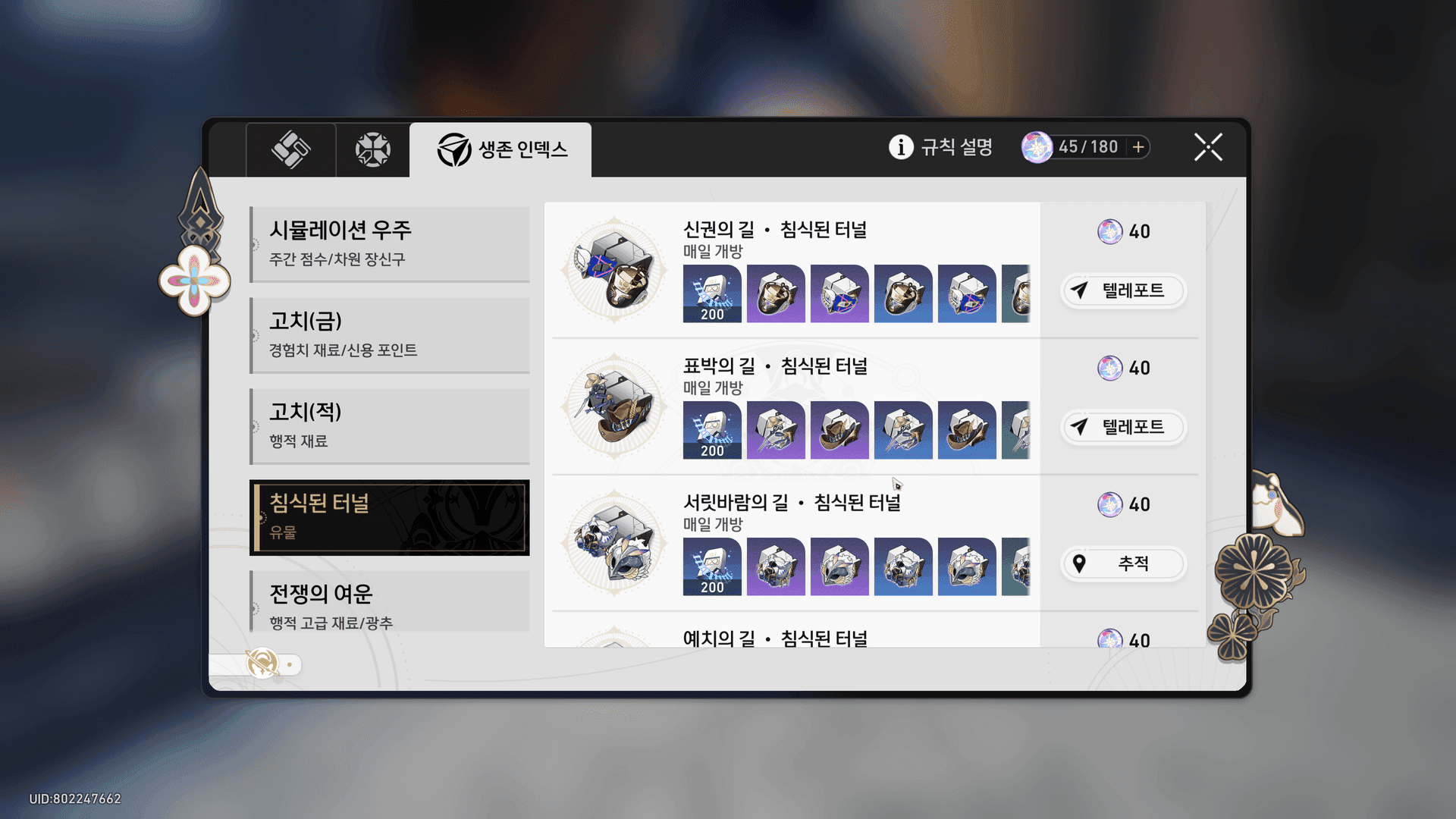 스타레일 침식터널 파밍 가이드 이미지