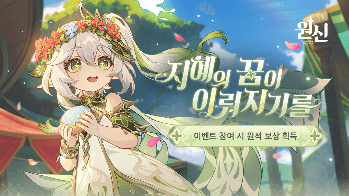 원신 비경을 그려내는 여정 웹 페이지