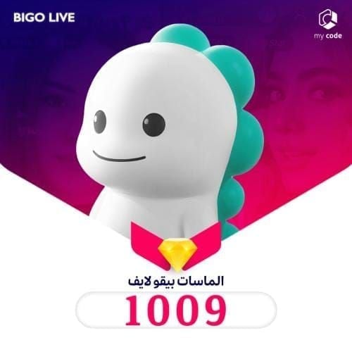 لقطة شاشة تفعيل كود Bigo Live