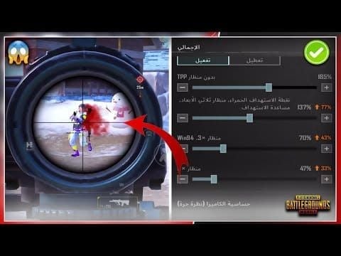 مقارنة إعدادات حساسية مع وبدون اهتزاز في PUBG Mobile
