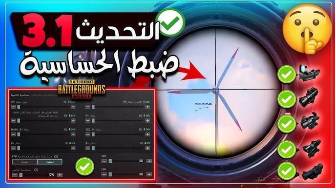 دليل خطوات تطبيق كود حساسية PUBG Mobile