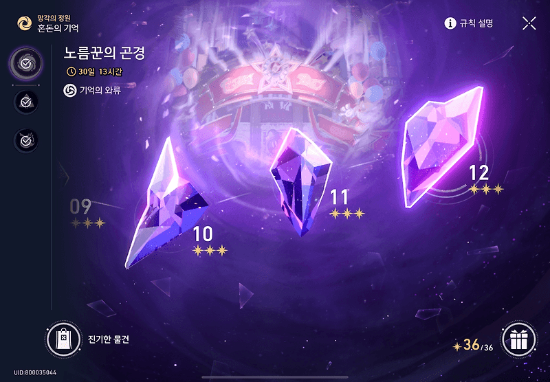 스타레일 Pure Fiction 36별 클리어 게임 스크린샷