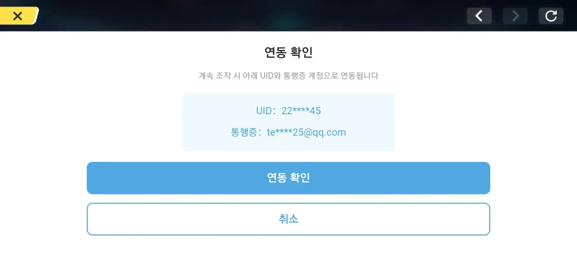 스타레일 리딤코드 서버 및 UID 입력 가이드