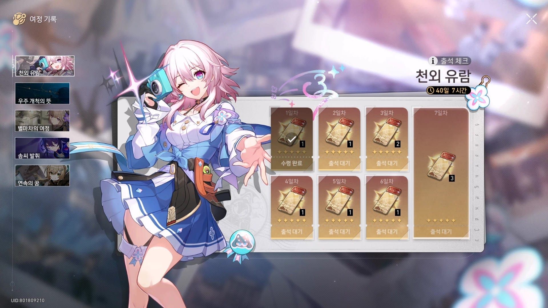 스타레일 호요랩 웹 출석 이벤트 로그인 페이지