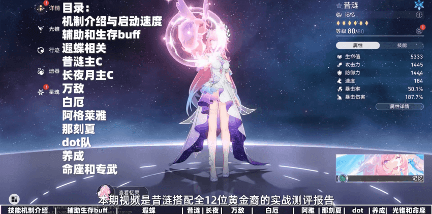 스타레일 키레네 180속 목표 스탯 스크린샷