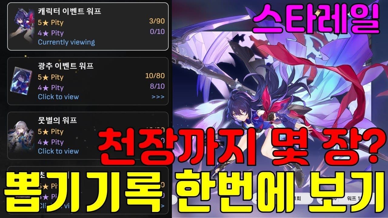 스타레일 천장 시스템 pity 인터페이스