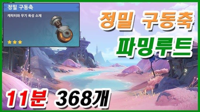 원신 6.2 선파밍 Day1~3 도메인 루트 가이드