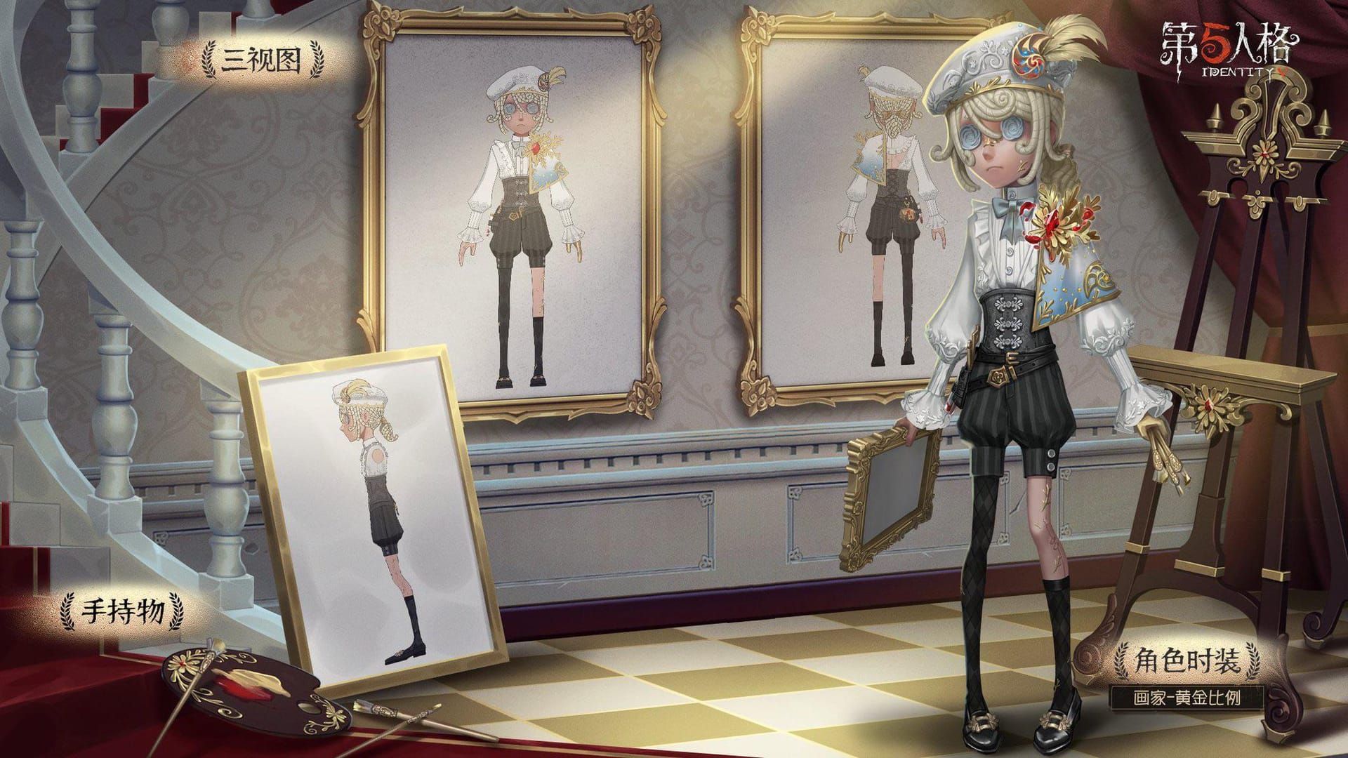 Identity V Painter Sealed Chronicler skin