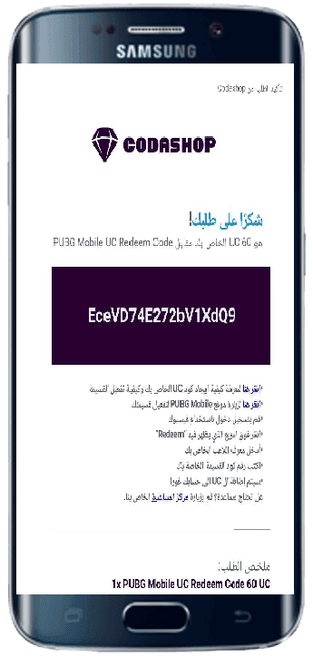 شاشة استرداد كوبونات UC في PUBG Mobile