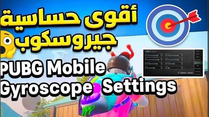 حساسية الجيروسكوب الأساسية في PUBG Mobile