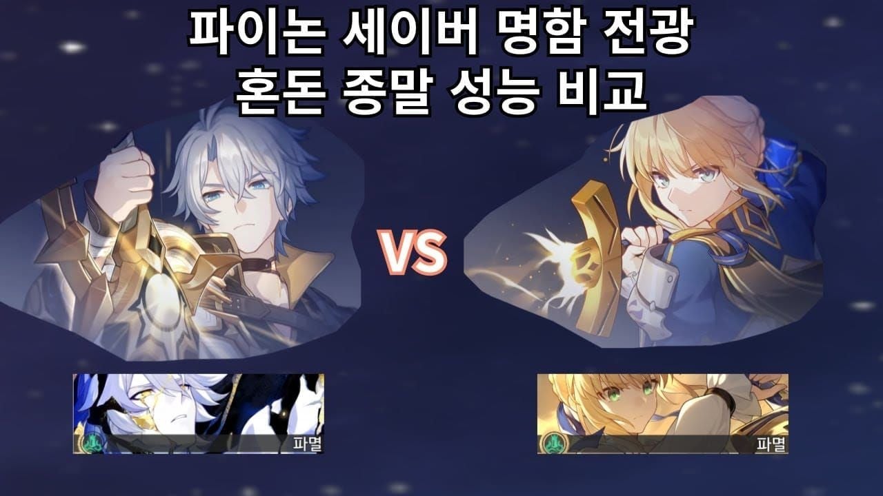 스타레일 혼돈 시즌 프리셋 효율 비교 차트