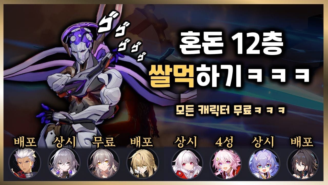 스타레일 세이버 쌀먹 파티 멤버 역할 이미지