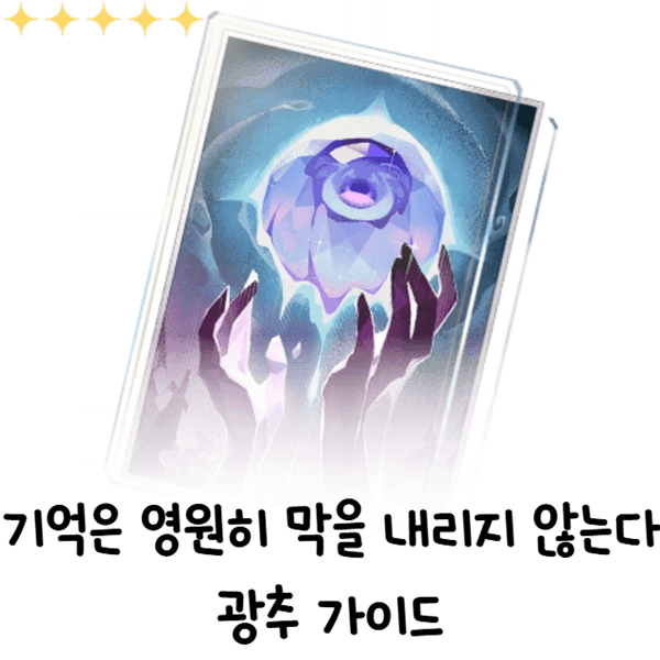 스타레일 키레네 캐릭터와 4성 대체 광추 이미지