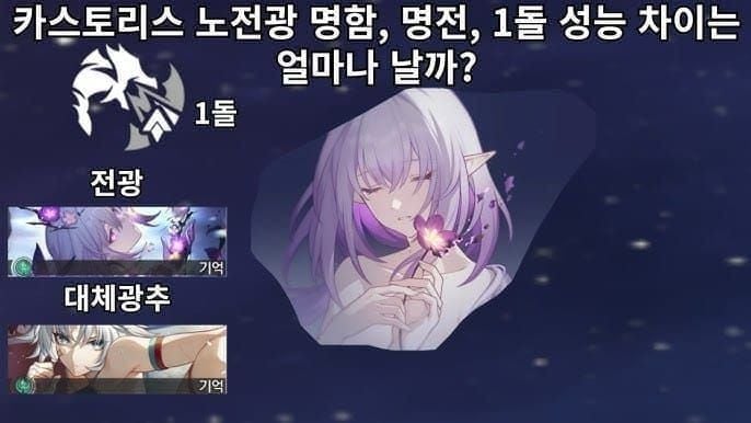 스타레일 4성 5성 광추 효율 비교 그래프
