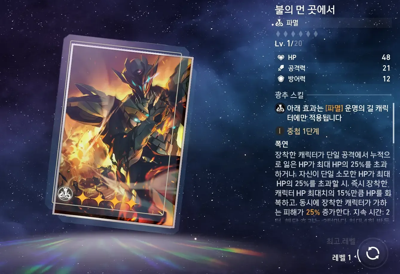 스타레일 파멸 경로 4성 광추 '불의 먼 곳에서' 이미지