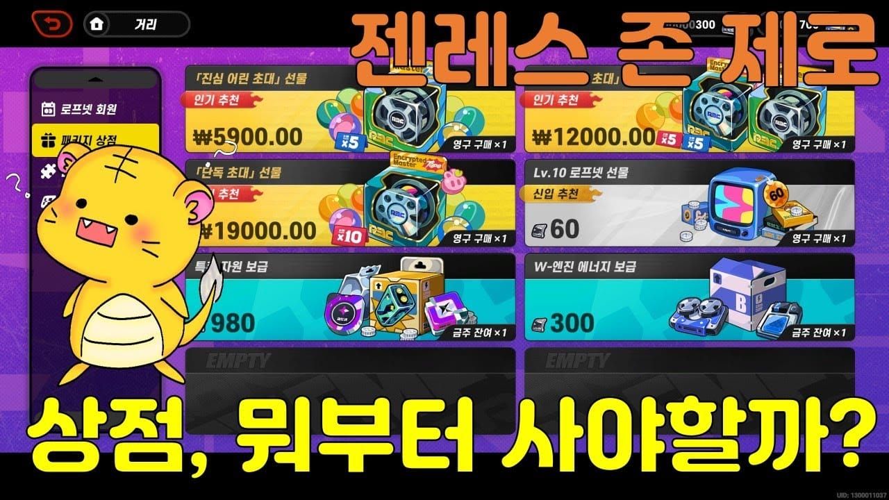 젠레스 존 제로 상점 인터페이스