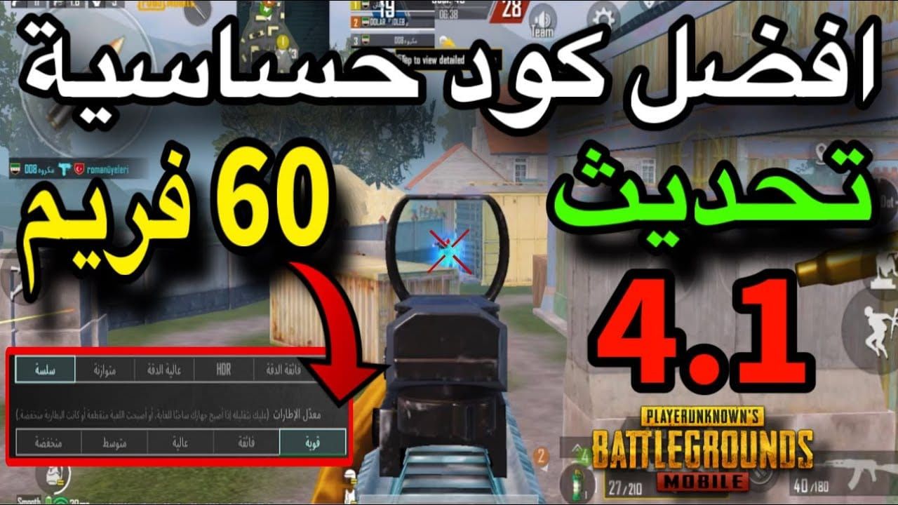 لقطة إعدادات 60 فريم gyro في PUBG Mobile