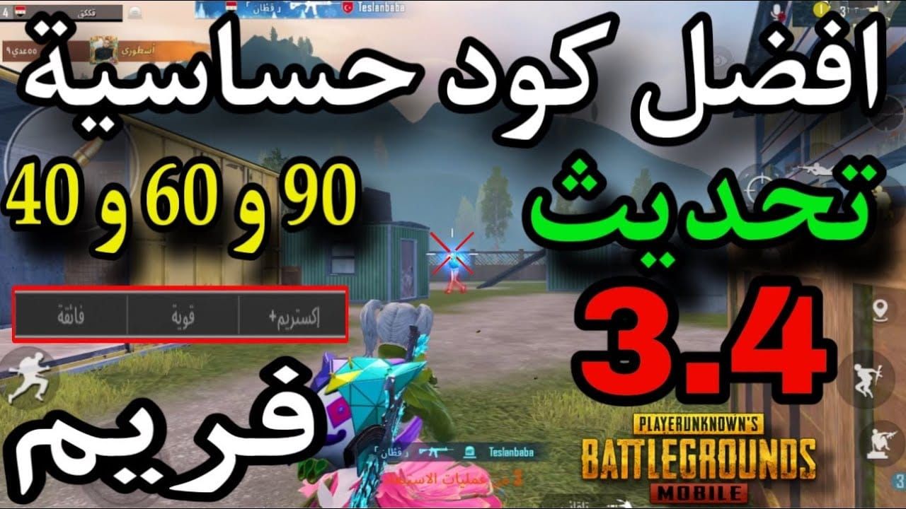 دليل إعدادات 40 فريم مع جيروسكوب في PUBG Mobile