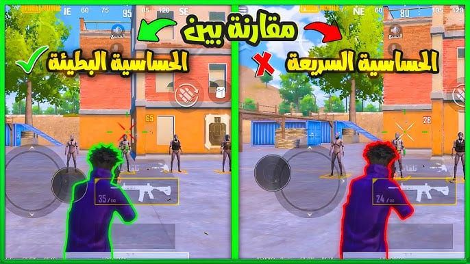 مقارنة إعدادات حساسية low-end vs high-end PUBG Mobile