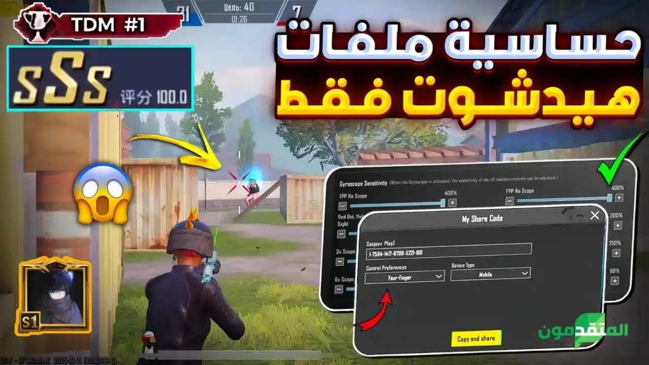 خطوات استيراد كود حساسية PUBG Mobile