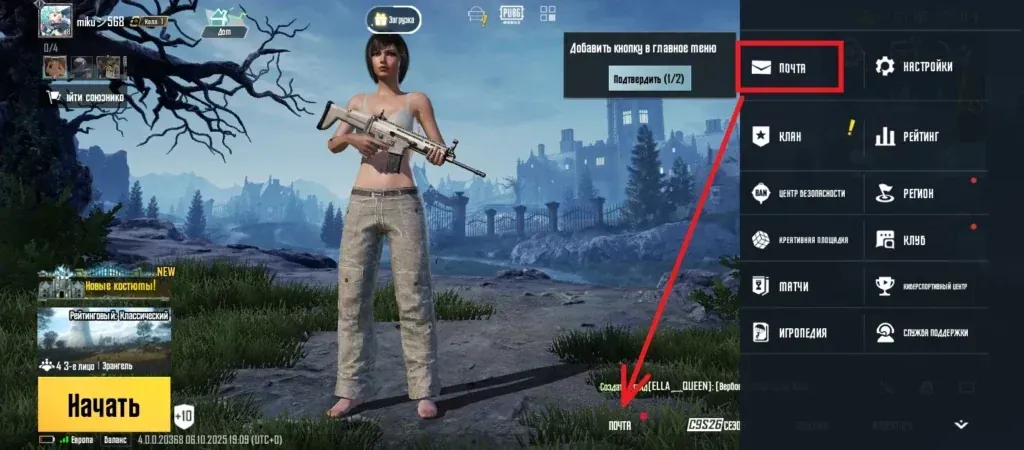 Интерфейс ввода промокода в лобби PUBG Mobile