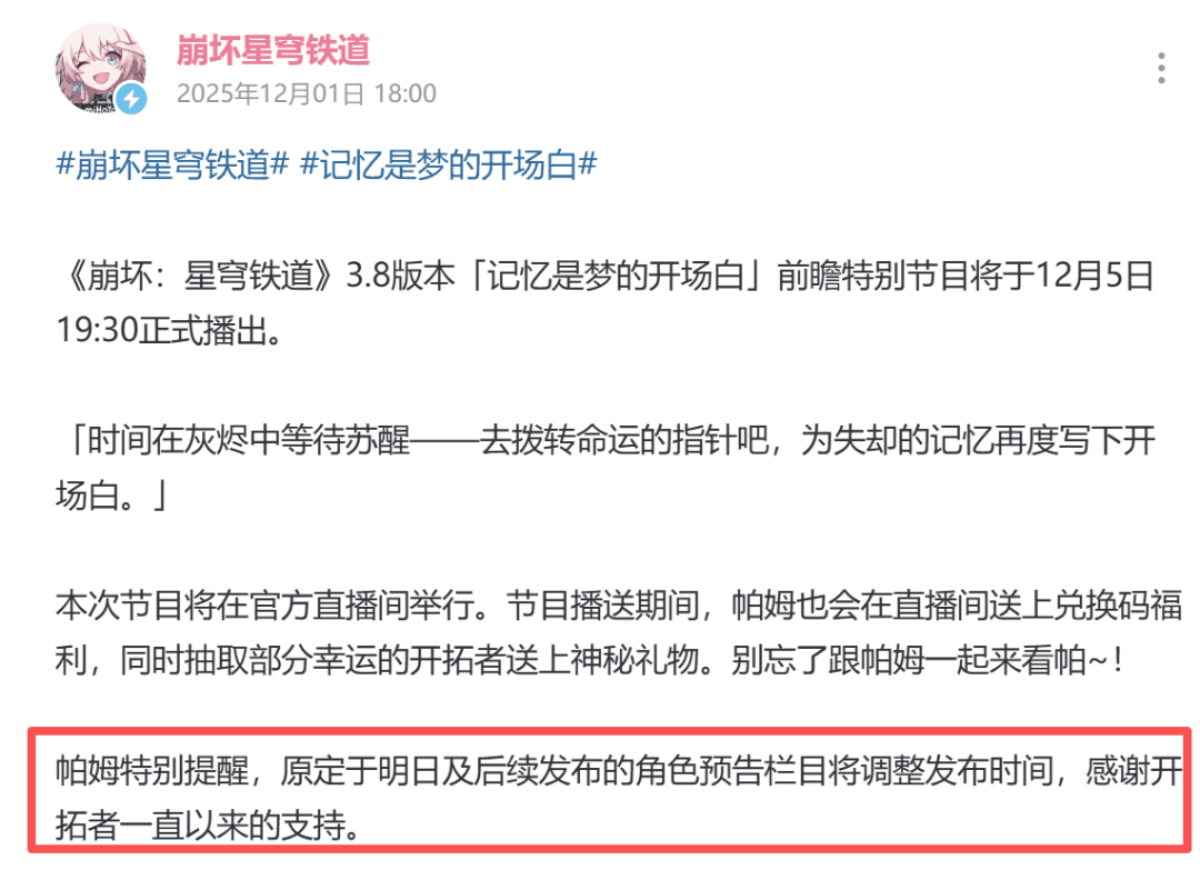 崩铁：3.8版本前瞻官宣！300兑换码！4.0卡池新角色立绘延期，大量新卫星来了！