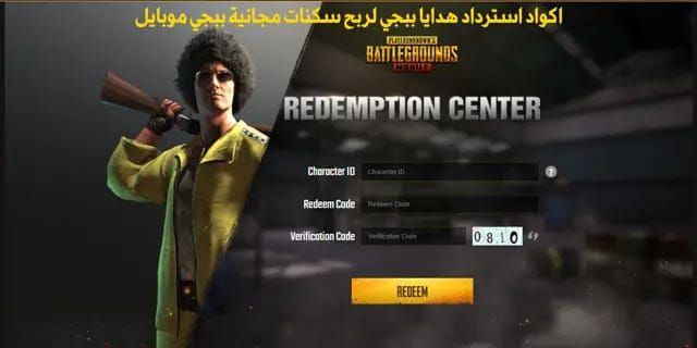 واجهة استرداد أكواد نقاط التحدي في PUBG Mobile