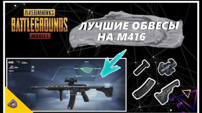 Идеальный сетап M416 в PUBG Mobile