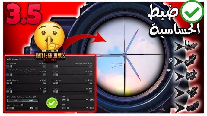 شاشة استيراد كود الحساسية في PUBG Mobile