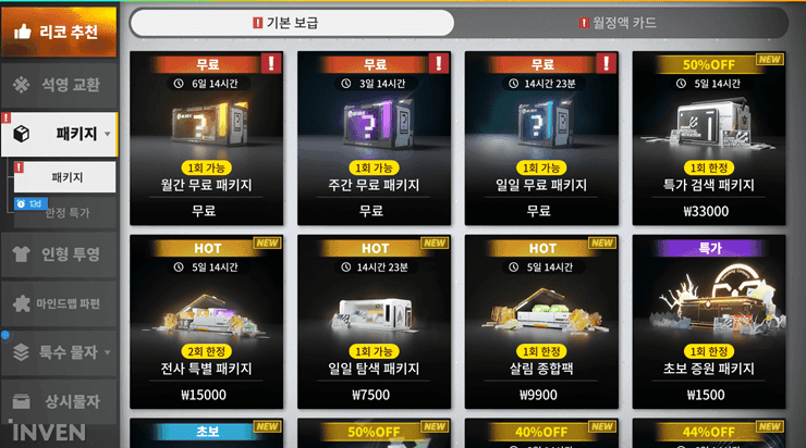 스타레일 월정액과 오네이릭 샤드 패키지 효율 비교 차트