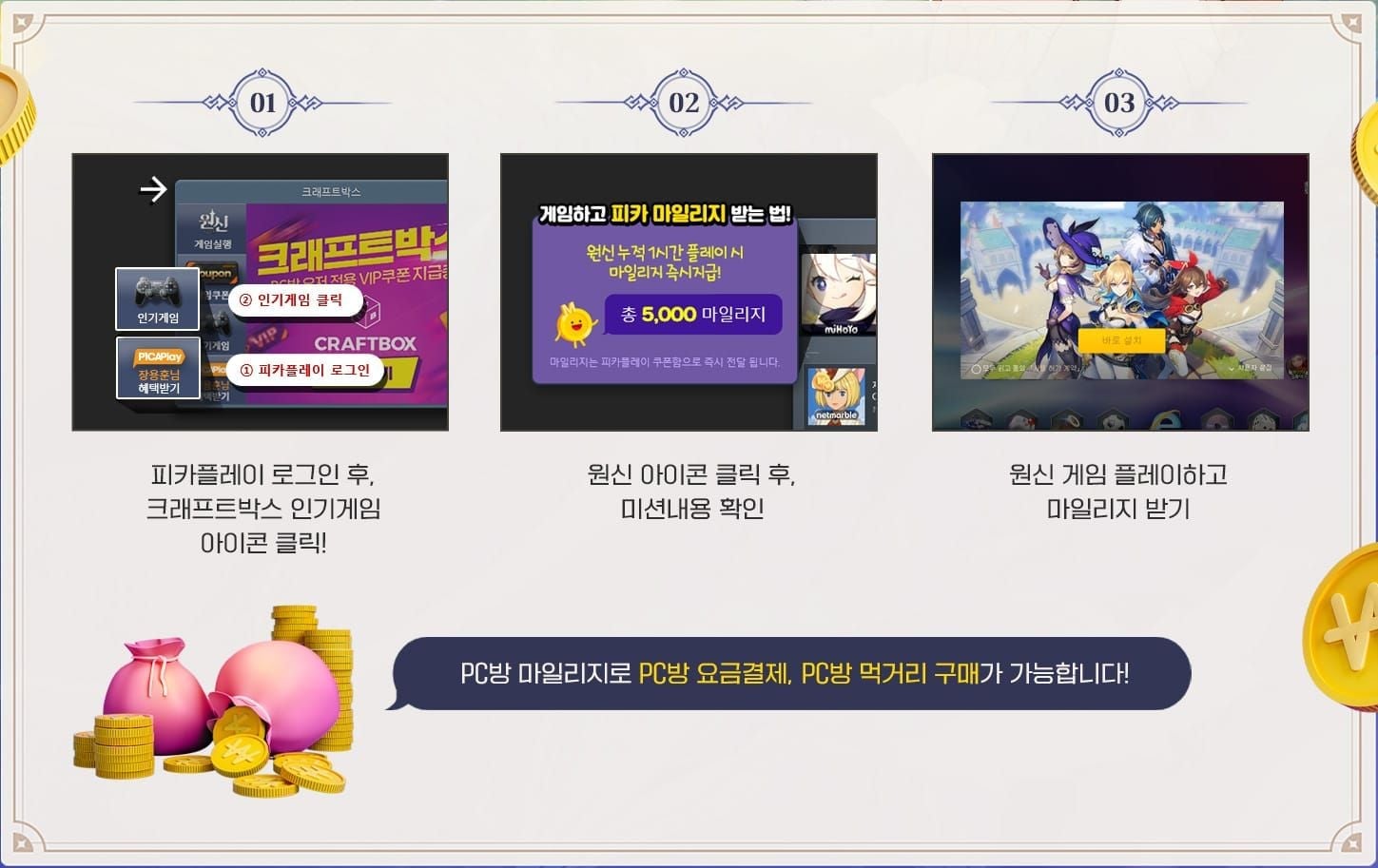 원신 크래프트박스 적립 인터페이스