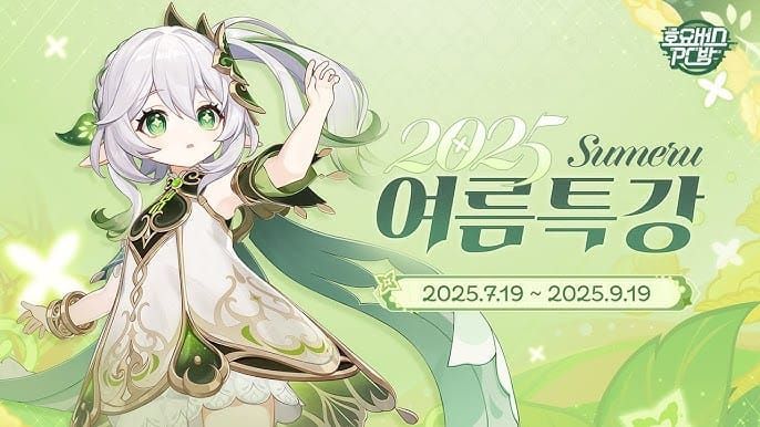 원신 PC방 이벤트 일정 가이드