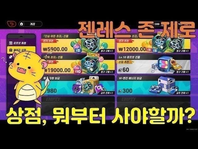 젠레스 존 제로 폴리 과금 효율 비교 차트