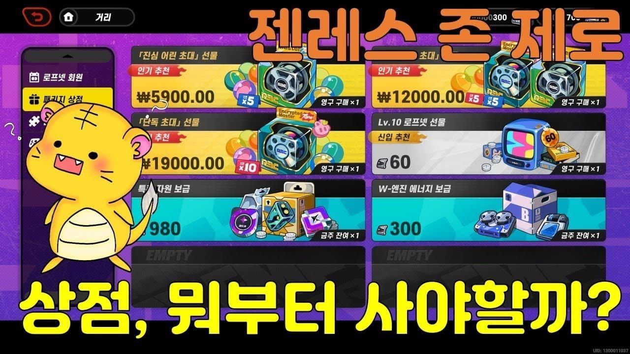 젠레스 존 제로 결제 패키지 비교표