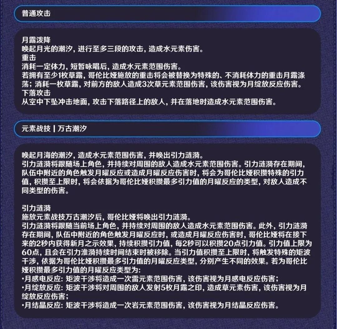 「原神」哥伦比娅解包来了！开e挂水+记录月反应伤害！q张开领域给加成！可复活队友，可自己触发月反应！