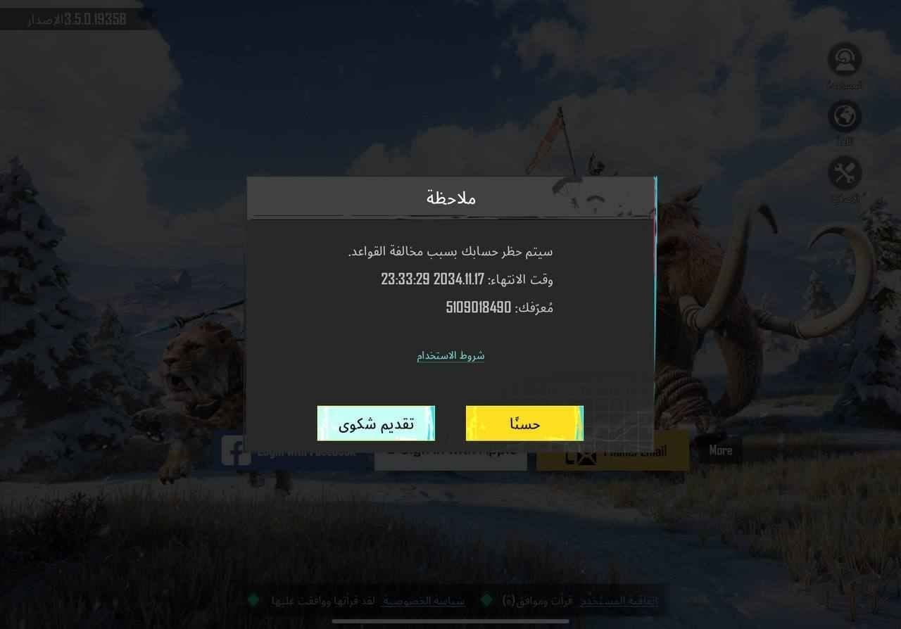 لقطة شاشة لخطوات استئناف حظر حساب في PUBG Mobile