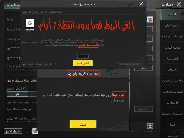 ربط حساب الضيف ببجي موبايل بـ Facebook/Google: 4 خطوات آمنة 100%