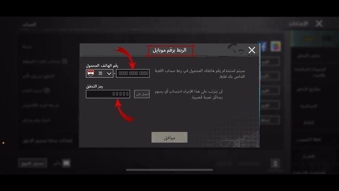 خيارات ربط الحسابات في PUBG Mobile