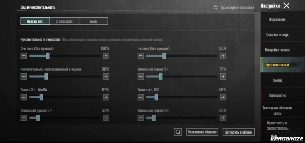 Интерфейс чувствительности PUBG Mobile облако