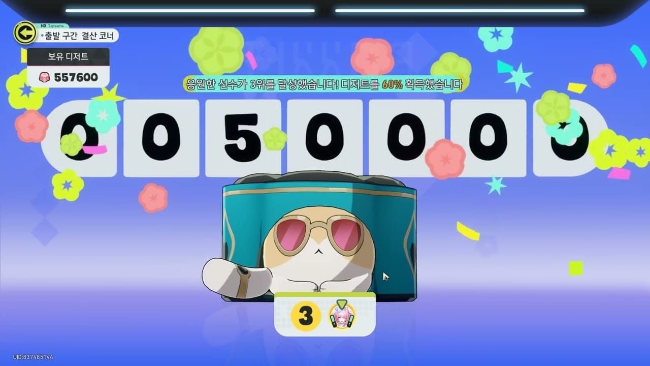 스타레일 3.7 디저트 이벤트 스크린샷