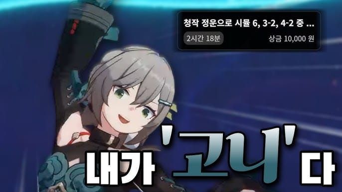 스타레일 라이브 방송 미션 가이드