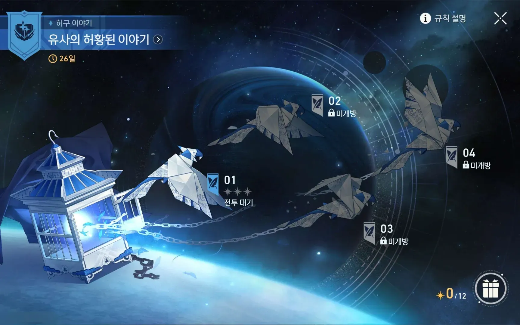 스타레일 허구 모의우주 저금통 가이드 이미지