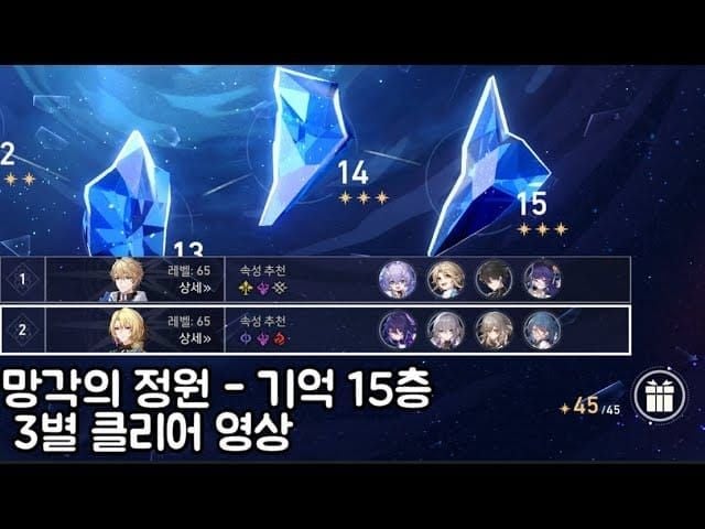 스타레일 망각의 정원 12층 맵 이미지