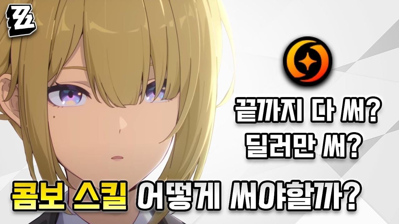 젠레스 존 제로 기본 콤보 가이드