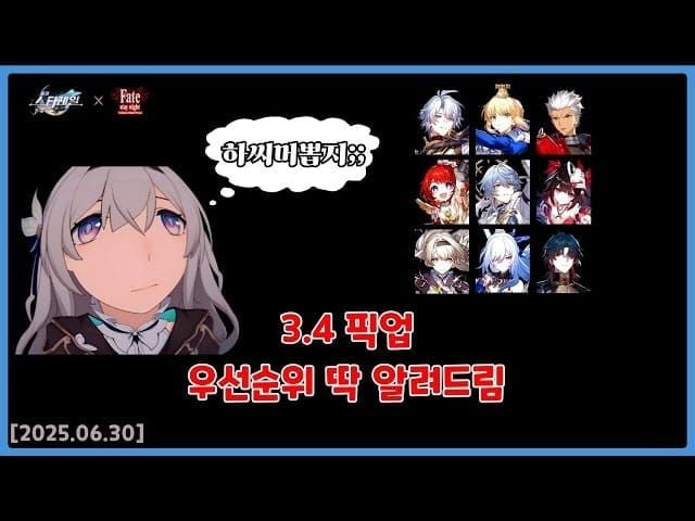 스타레일 우표 이벤트 보상 교환 우선순위 가이드