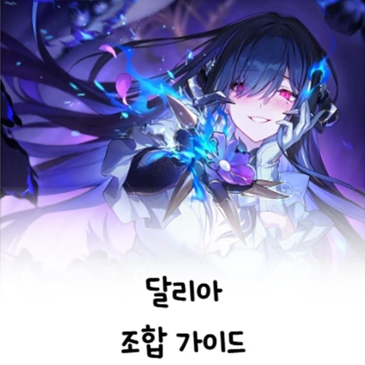 스타레일 달리아 지역 5개 구역별 우표 수집 효율 가이드