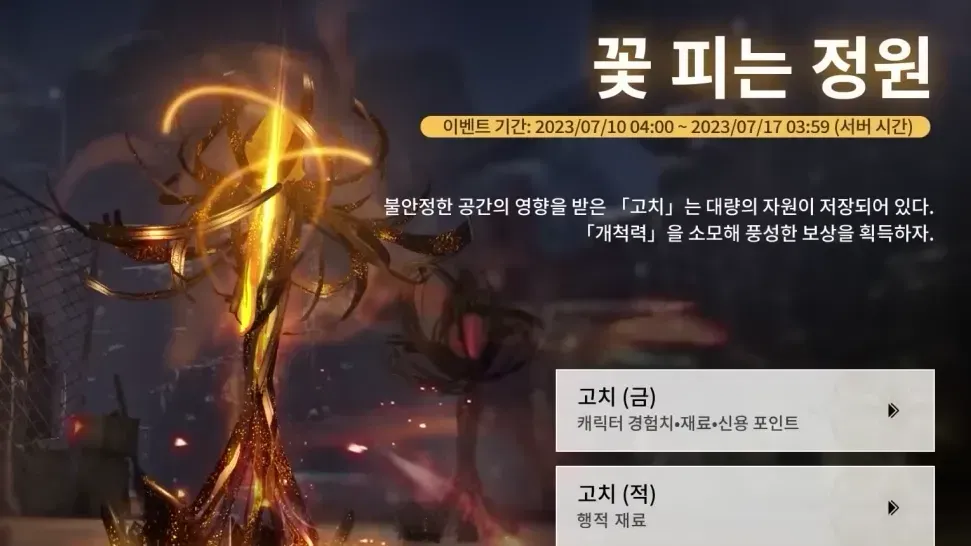 스타레일 꽃 피는 정원 금색 적색 난이도 비교