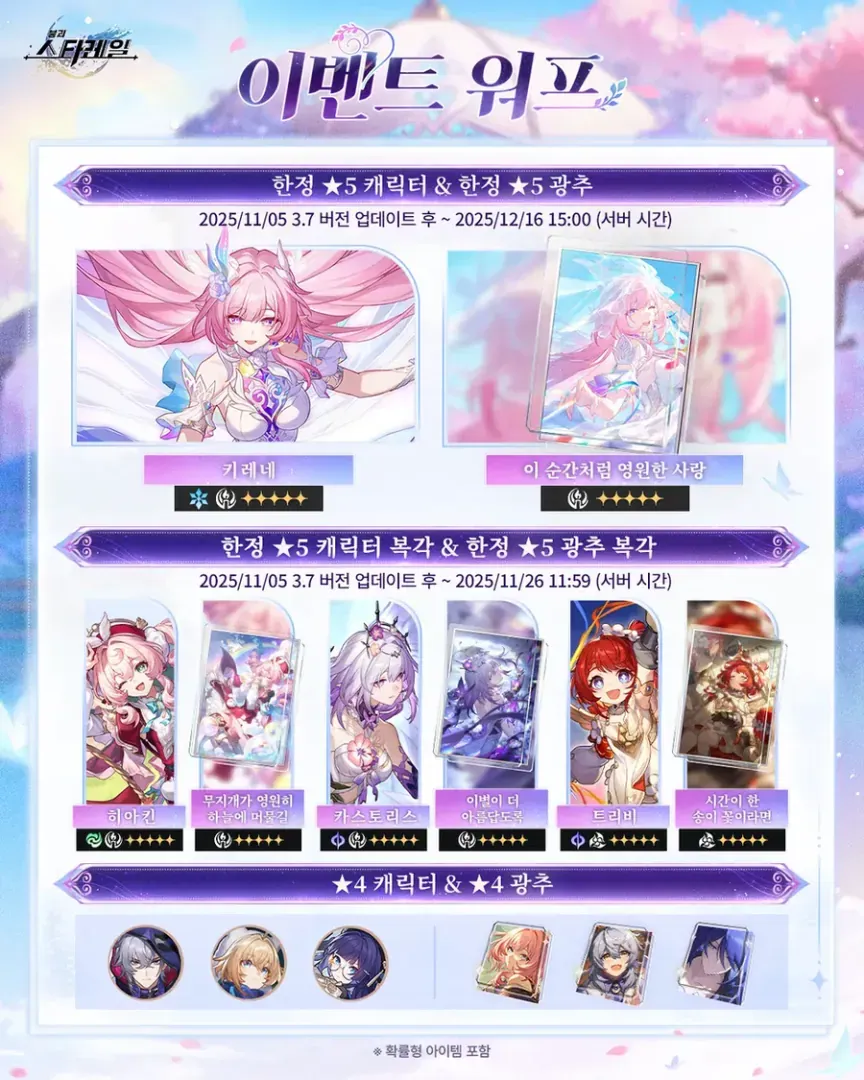 스타레일 달려라 디저트 오리엔티어링 코디 아이템 모음