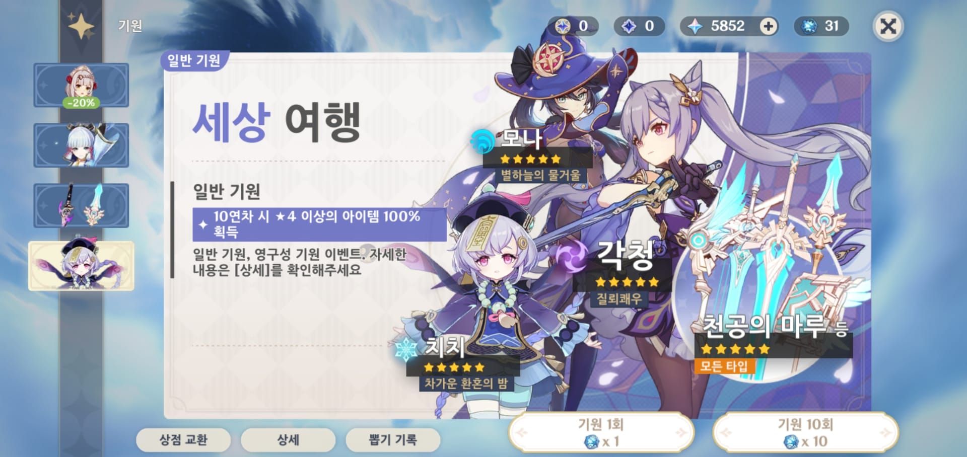 원신 기원 시스템 화면과 확률 정보