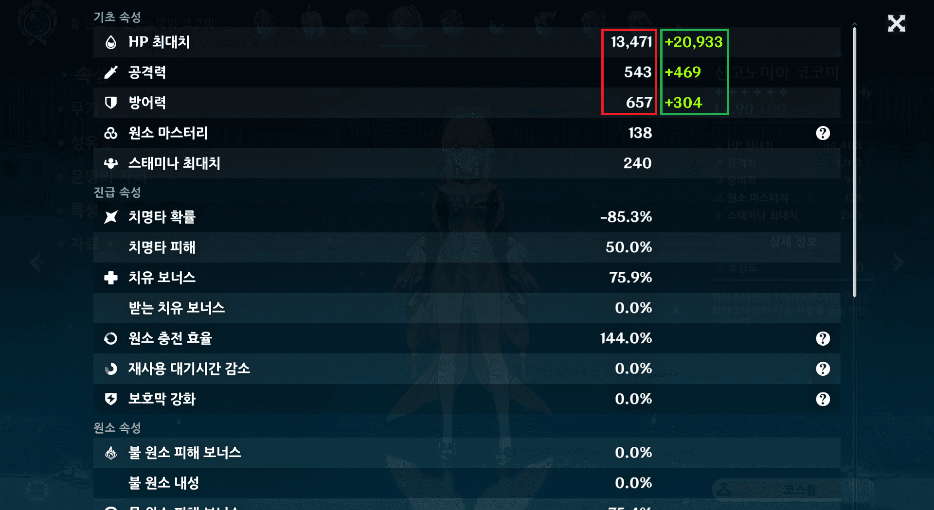 원신 게임 내 캐릭터 데미지 수치 화면